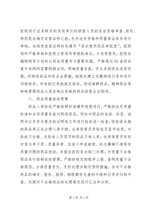 药品安全自查报告.docx