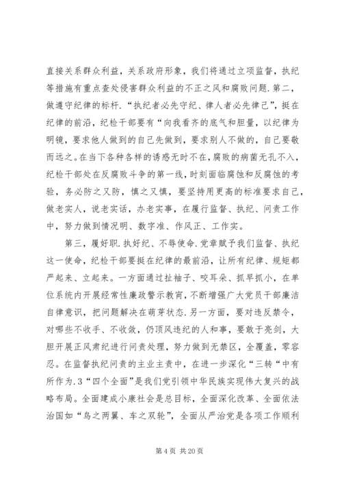 学习把纪律挺在前面心得体会(共22篇).docx