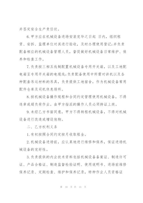 机械设备租赁合同模板3篇.docx