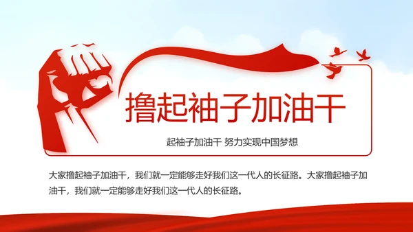 红色选举换届大会工作总结汇报计划动态PPT