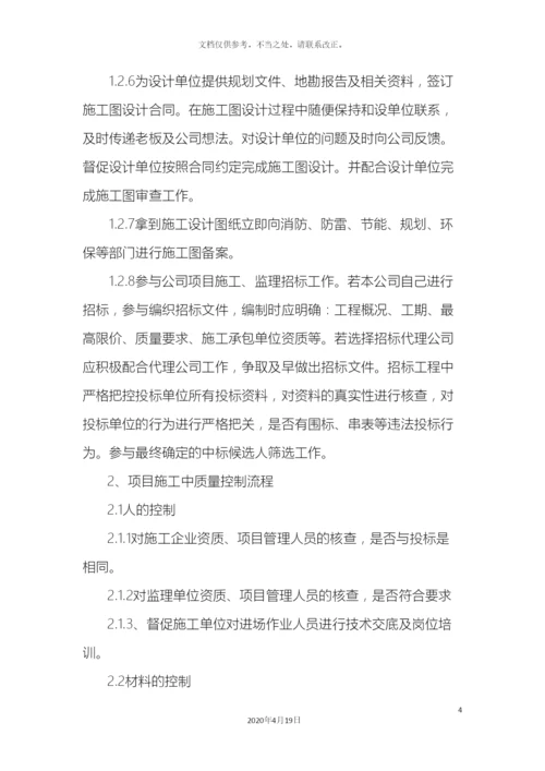 甲方现场管理工作标准流程.docx