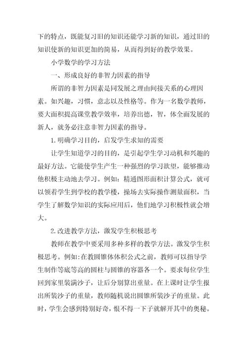 小学生数学学习方法分享