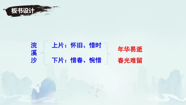 八年级语文上册第六单元课外古诗词诵读《浣溪沙（一曲新词酒一杯）》课件