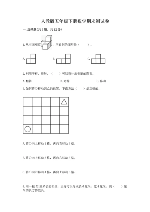 人教版五年级下册数学期末测试卷【黄金题型】.docx