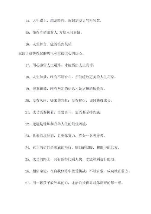 说书中的语文好词好句