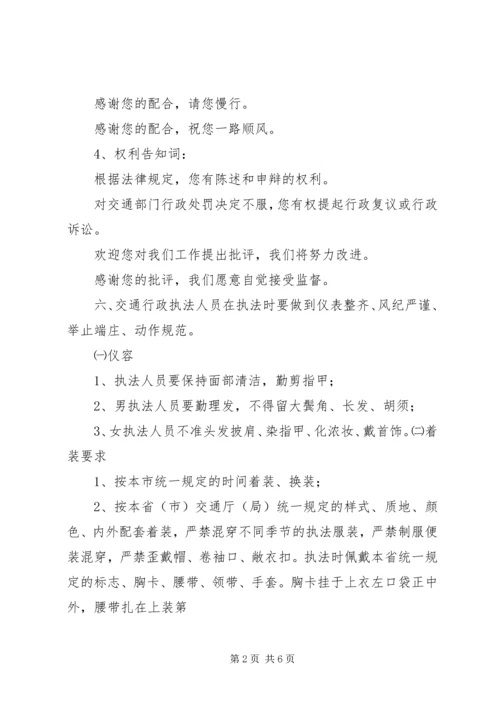 交通行政执法人员行为规范自查自纠.docx