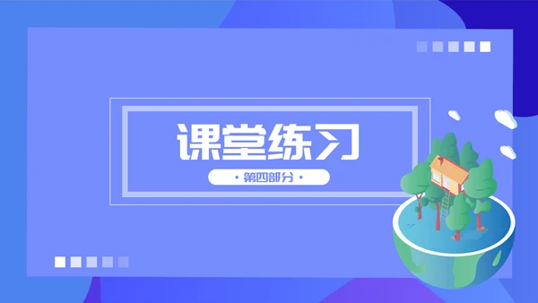 人教版七年级生物教学课件PPT模板