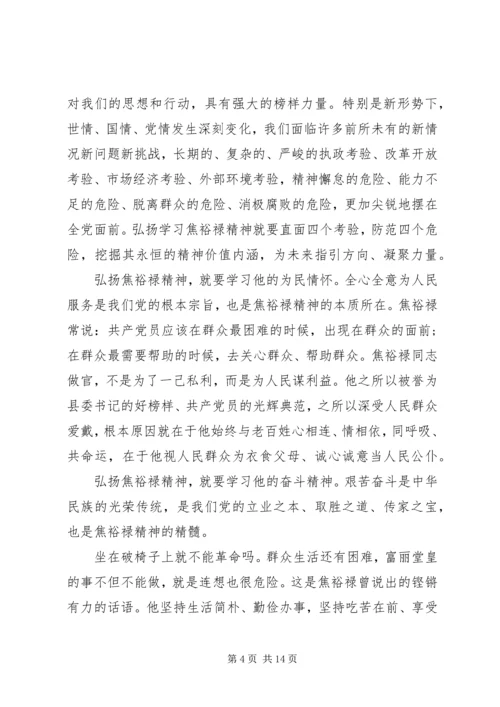 学习焦裕禄争当好公仆心得体会6000字范文.docx