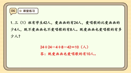人教版三年级上册9.1 数学广角——集合课件(共25张PPT)