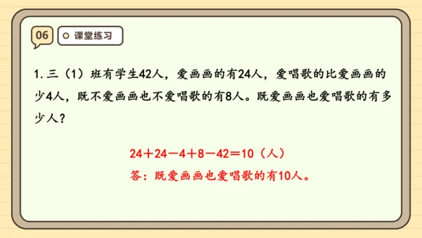 人教版三年级上册9.1 数学广角——集合课件(共25张PPT)