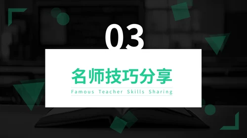 绿色商务风教育类通用型PPT模板