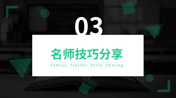 绿色商务风教育类通用型PPT模板