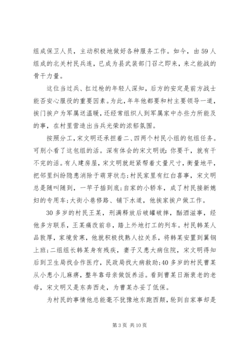 优秀志愿者先进事迹材料 (4).docx