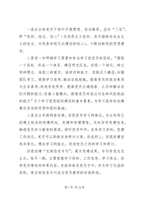 社区党支部工作计划合集多篇总结.docx