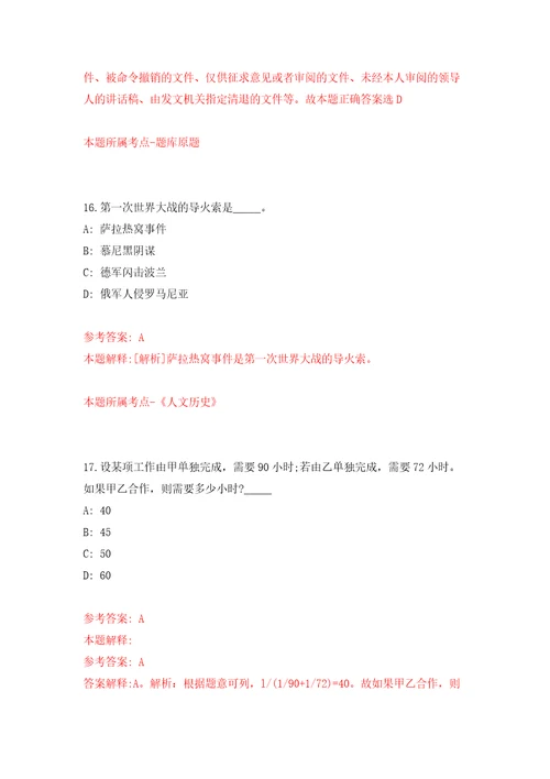 浙江金华市建设技工学校招考聘用编外合同制人员模拟试卷附答案解析第4版