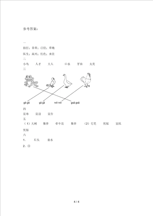 新部编版一年级语文下册第四次月考考试及答案