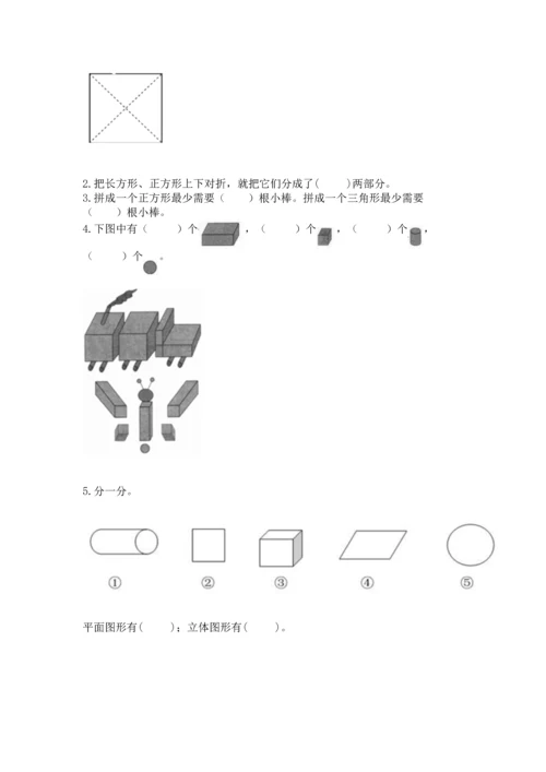 苏教版一年级下册数学第二单元 认识图形（二） 测试卷【夺分金卷】.docx