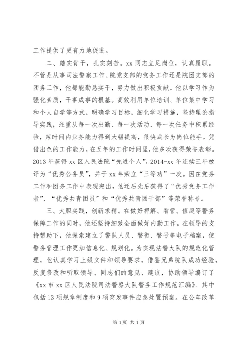 法院先进个人事迹材料八篇.docx