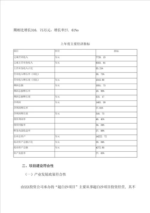 超白沙项目可行性研究报告参考样例模板