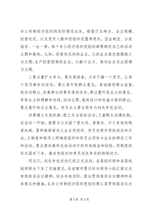 创先争优活动指导讲话稿.docx