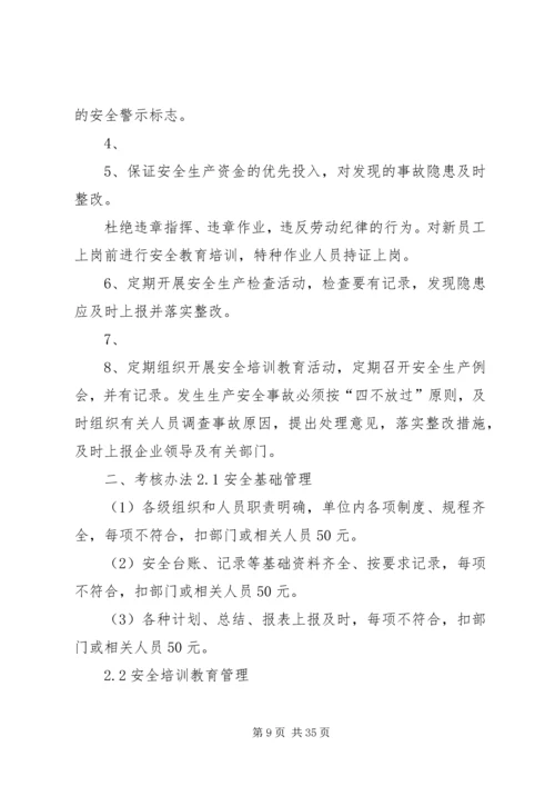 年度安全生产目标的实施计划和考核办法 (3).docx