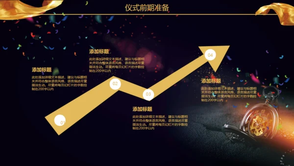 盛大的启动仪式通用PPT模板