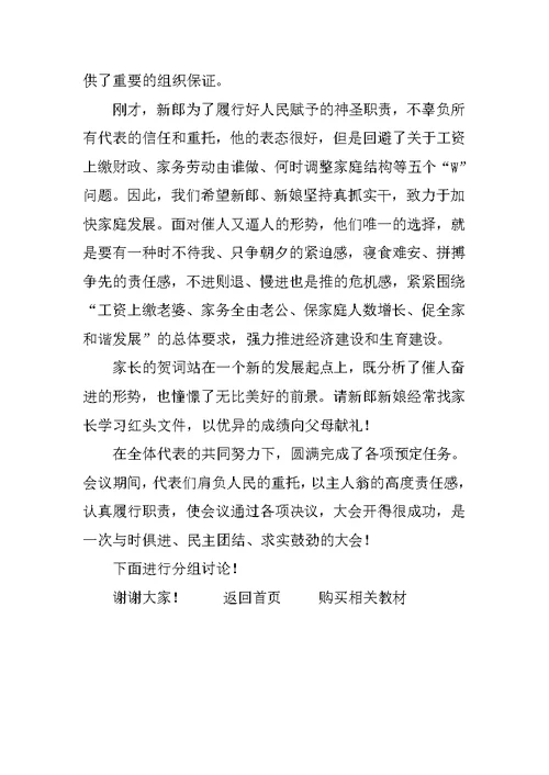 搞笑的婚礼司仪主持词范文 2