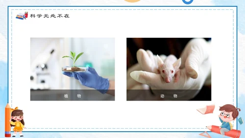 蓝色卡通简约手绘科学课主题班会开学第一课ppt