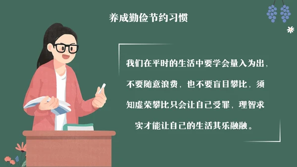 黑板风花卉元素勤俭节约拒绝浪费主题班会学生世界勤俭日