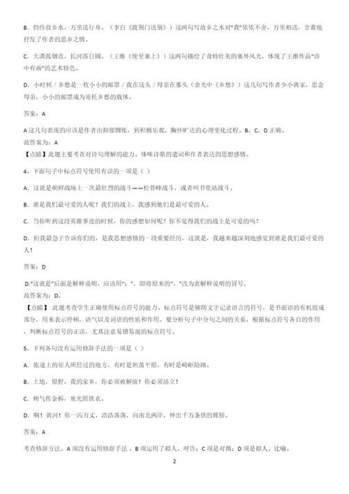 洛阳市七年级语文下册第二单元知识点归纳超级精简版.docx
