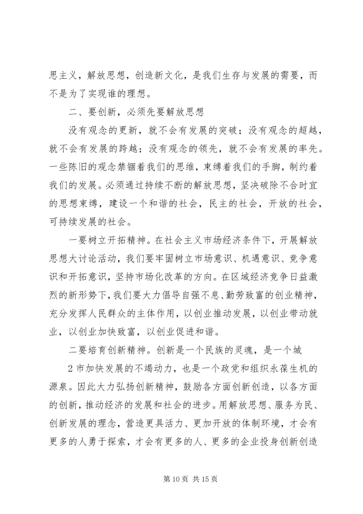 学习解放思想大讨论心得体会 (6).docx