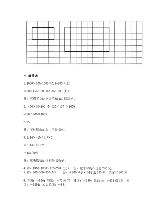 小学毕业考试数学试卷附完整答案（必刷）