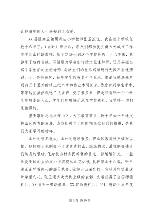 学习张玉滚先进事迹心得体会5篇 (2).docx
