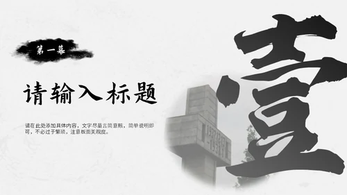 纪念南京大屠杀国家公祭日通用PPT课件模板