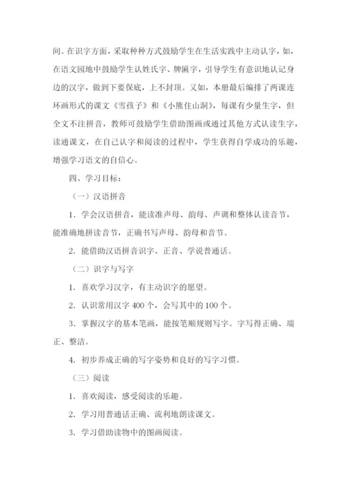 一年级语文老师教学计划.docx
