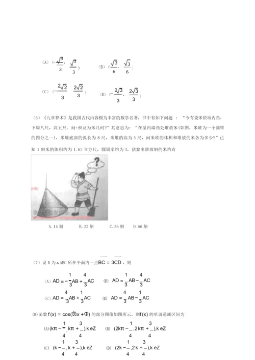 2015年高考全国卷1理科数学试题及答案解析(word精校版).docx