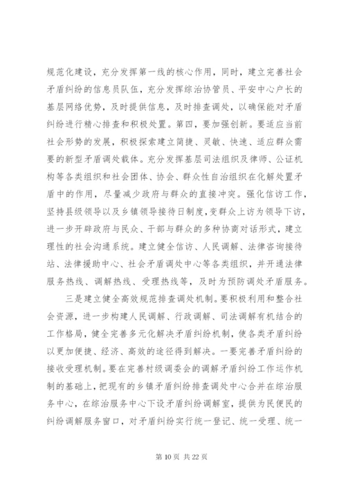 社会矛盾纠纷调解机制研究.docx