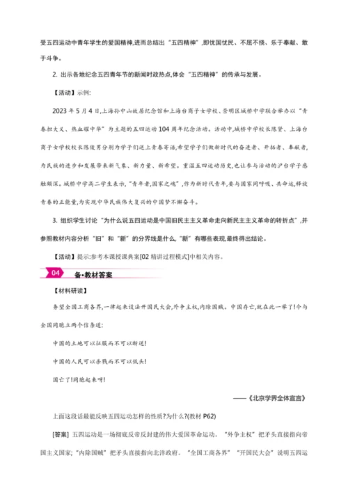 第13课 五四运动【2024秋统编八上历史精简课堂（教案+素材）】