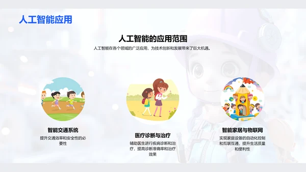 现代工程技术概述PPT模板