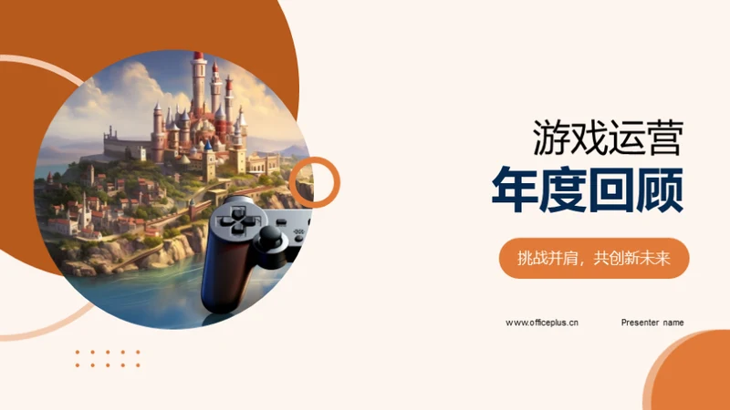 游戏运营年度回顾