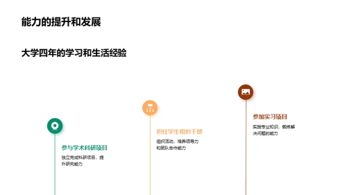 大学生涯研究剖析