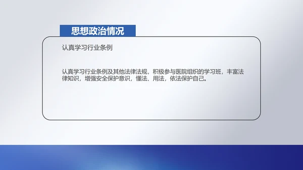 白色简约风医务人员年度职场述职总结报告PPT模板