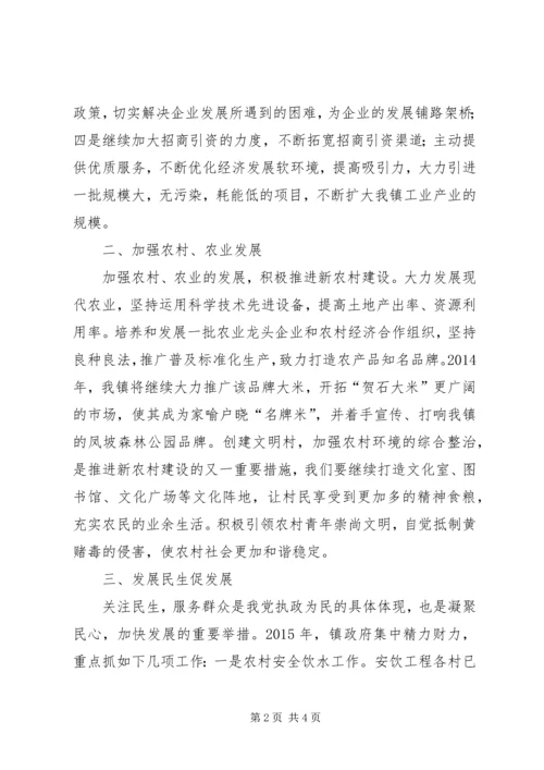 乡镇年度政府工作计划.docx