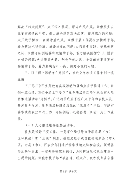 在全县“三思三创”主题教育暨反腐倡廉建设大会上的讲话.docx