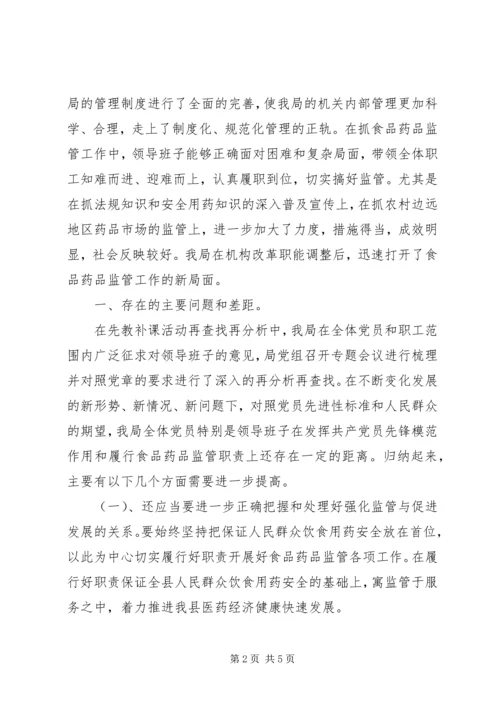 先教补课活动专项问题分析材料.docx