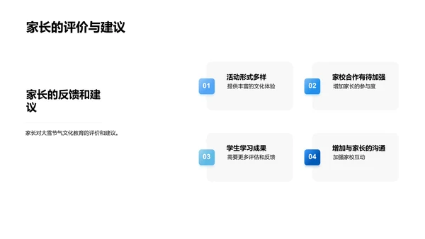 大雪节气教育探究