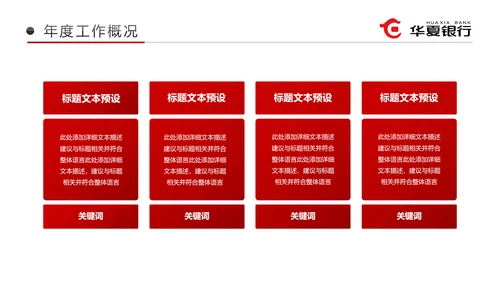 红色华夏银行金融理财工作总结汇报PPT
