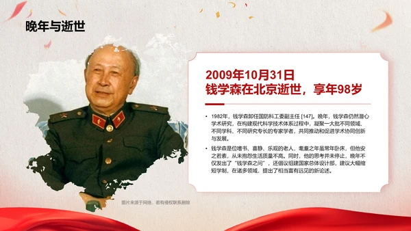 红色党政风人物介绍：钱学森PPT模板