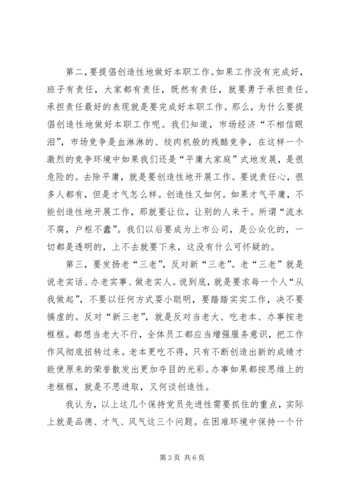 对做好新形势下金融党建工作的几点思考.docx