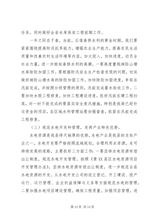 县水利局会议讲话.docx